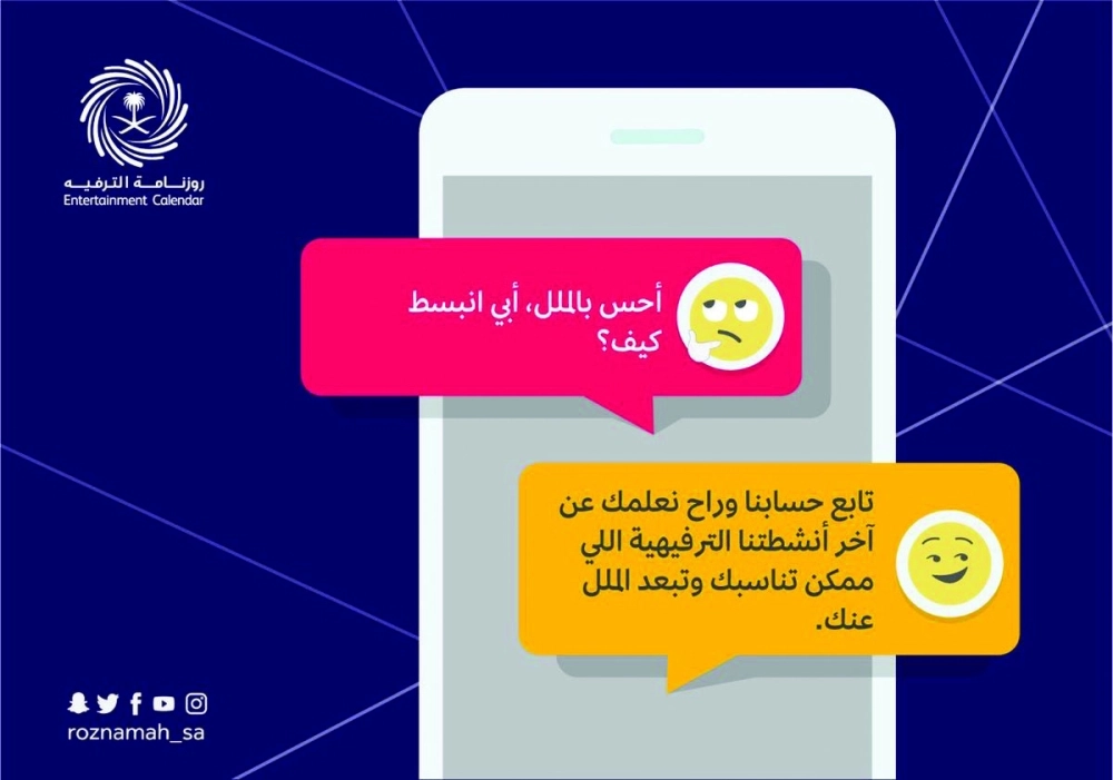 رسائل روزنامة الترفيه (مكة)