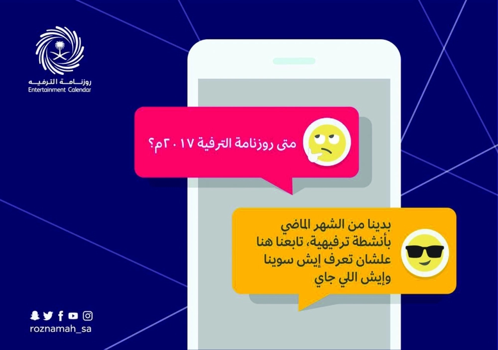 رسائل روزنامة الترفيه (مكة)