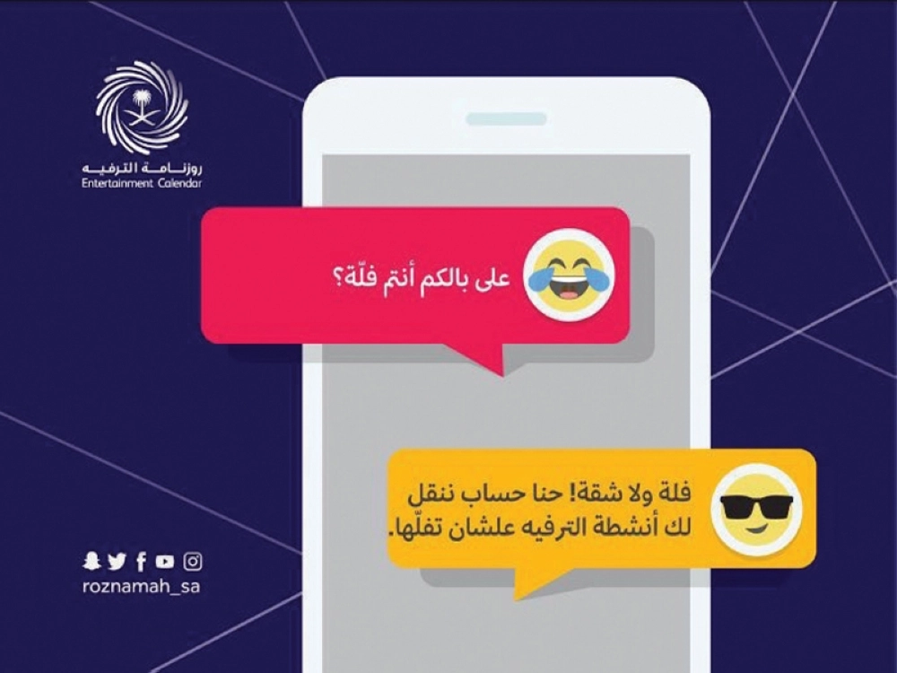 إحدى رسائل روزمانة الترفيه