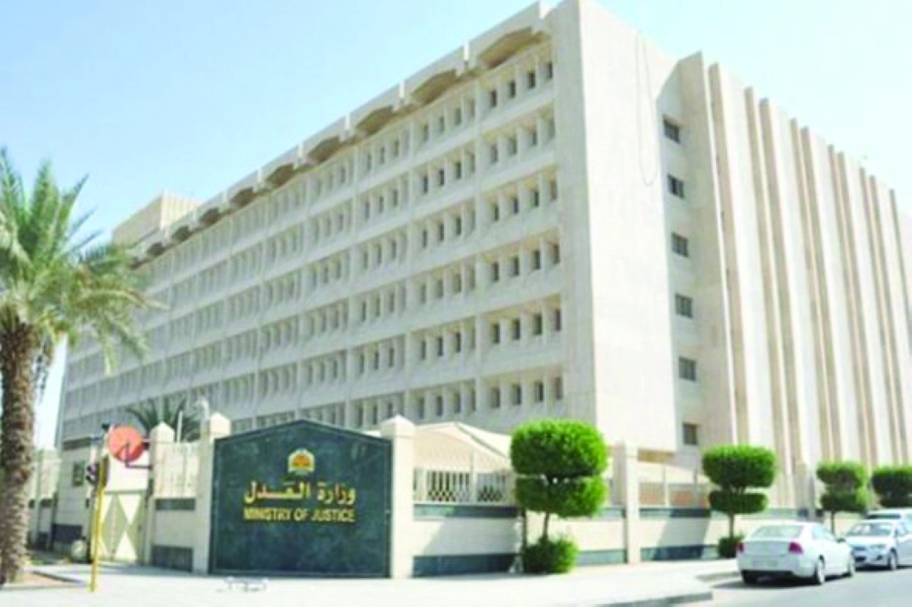 مقر وزارة العدل (مكة)