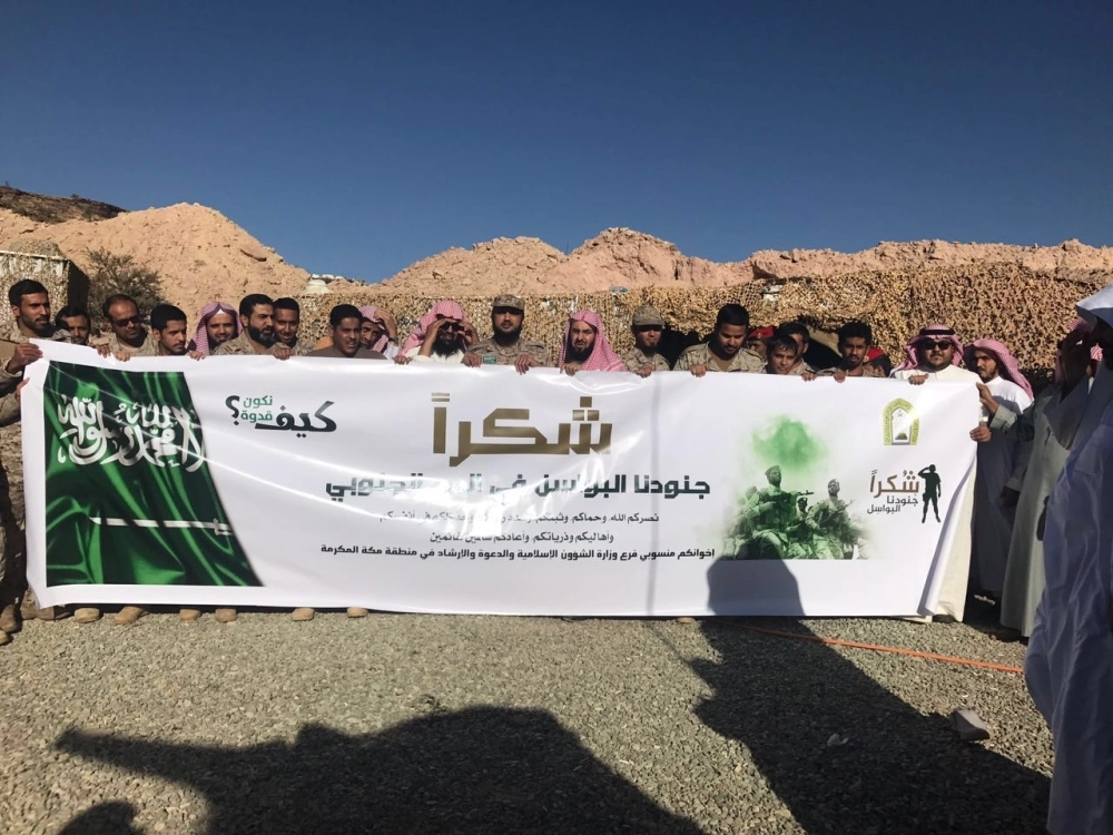 من زيارة دعاة مكة الأخيرة للحد الجنوبي (مكة)