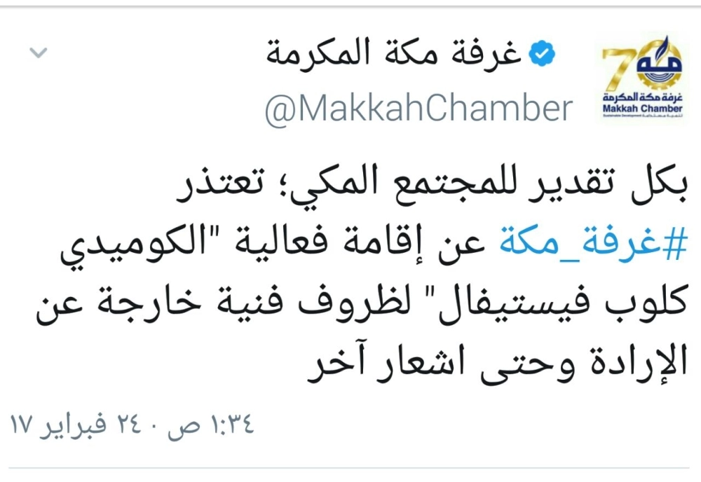 تغريدة نشرتها الغرفة على تويتر