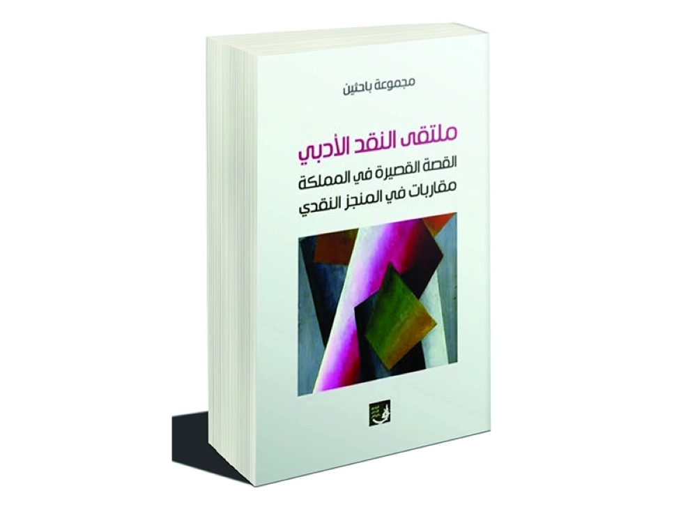 أحد إصدارات أدبي الرياض الجديدة (مكة)