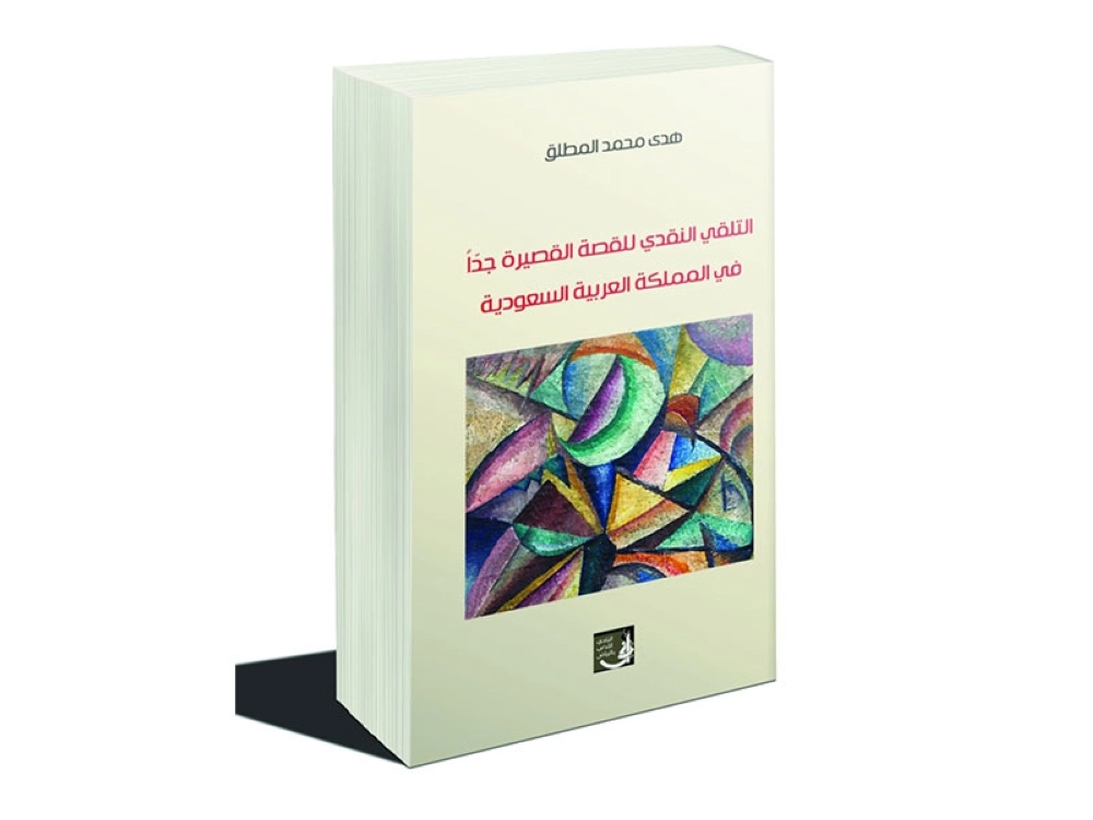 أحد إصدارات أدبي الرياض الجديدة (مكة)