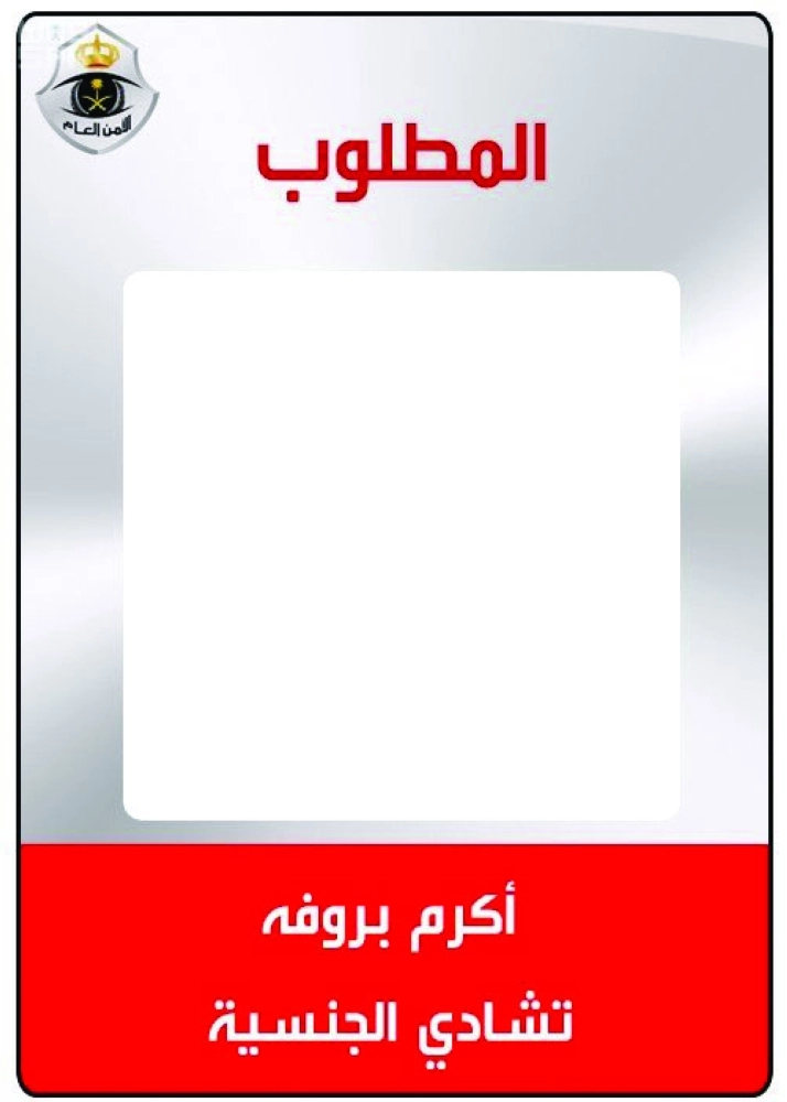 المطلوب أكرم بروفه