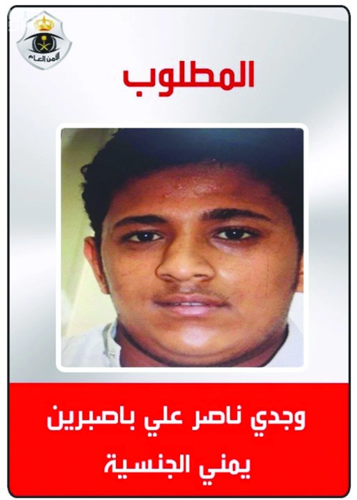 المطلوب وجدي باصبرين