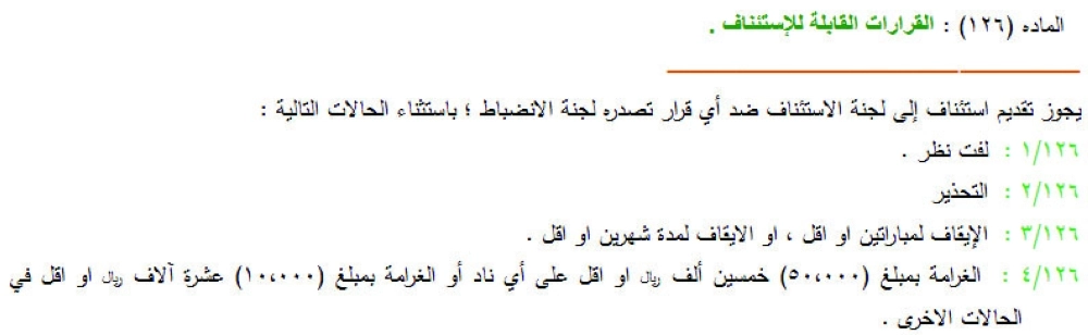ضوئية للمادة 126 من لائحة الانضباط