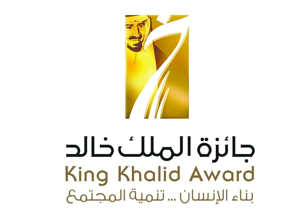 شعار جائزة الملك خالد (مكة)