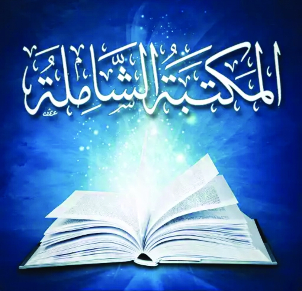 
تطبيق المكتبة الشاملة 