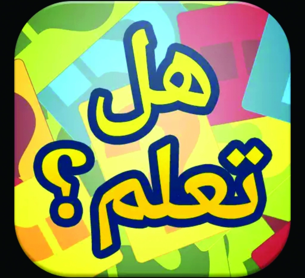 
تطبيق هل تعلم؟