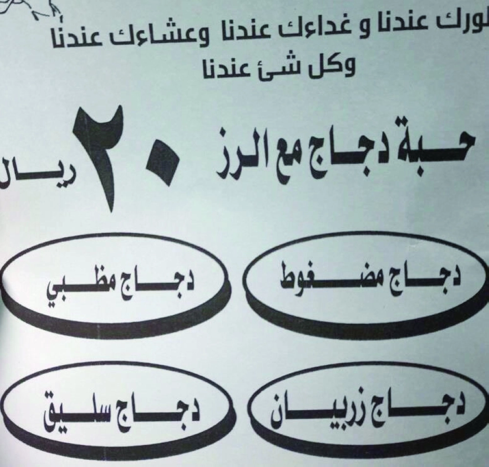 جانب من إعلان المطعم                    (مكة)