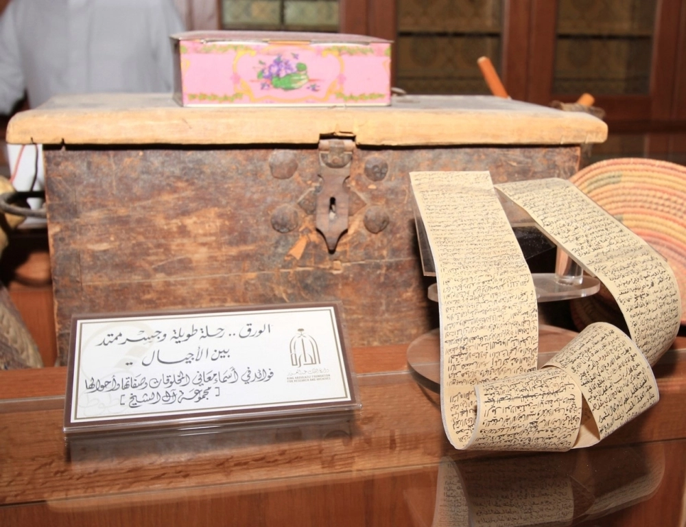 مخطوطة فقهية عمرها 216 عاما أهداها الملك سلمان للدارة