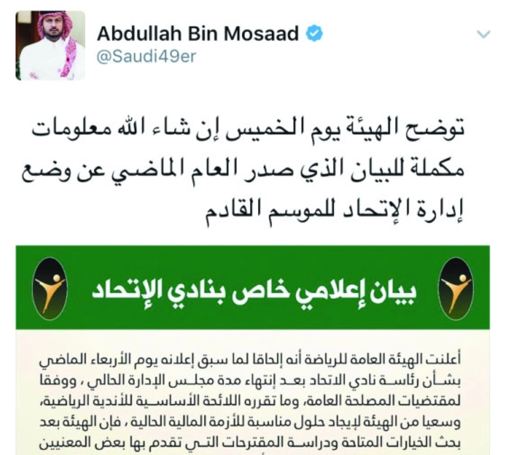 تغريدة عبدالله بن مساعد أمس والبيان الأول 