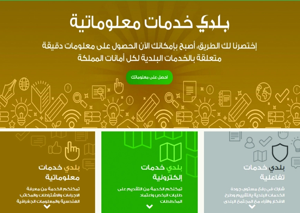 واجهة منصة بلدي