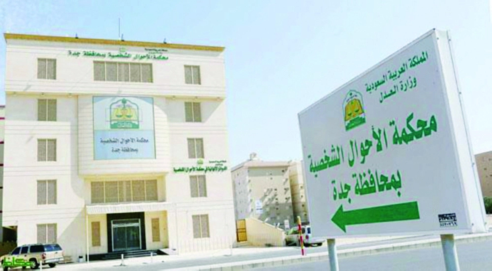 محكمة الأحوال الشخصية بجدة                                                            (مكة)