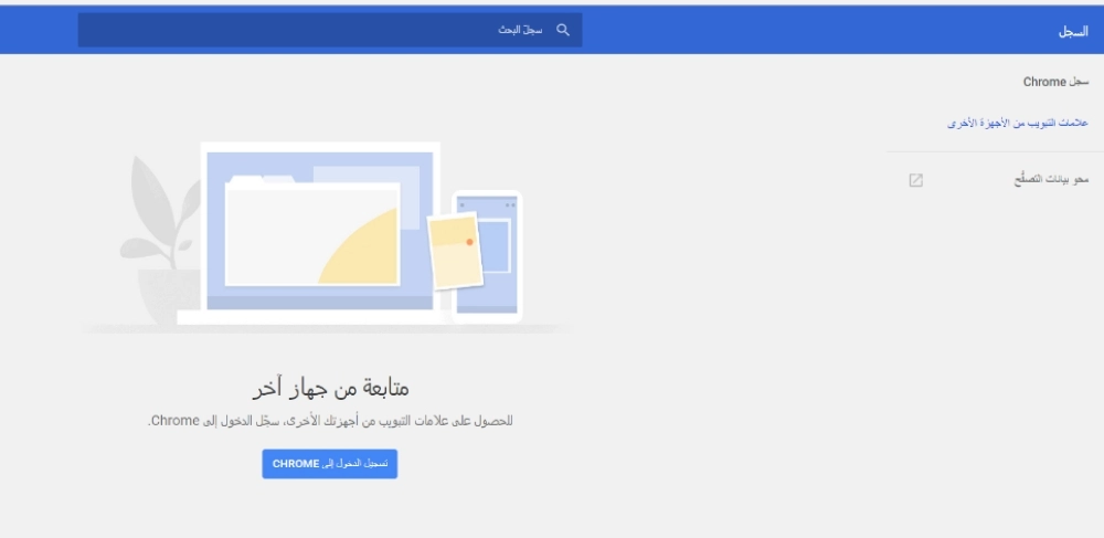 منتابعة السجل