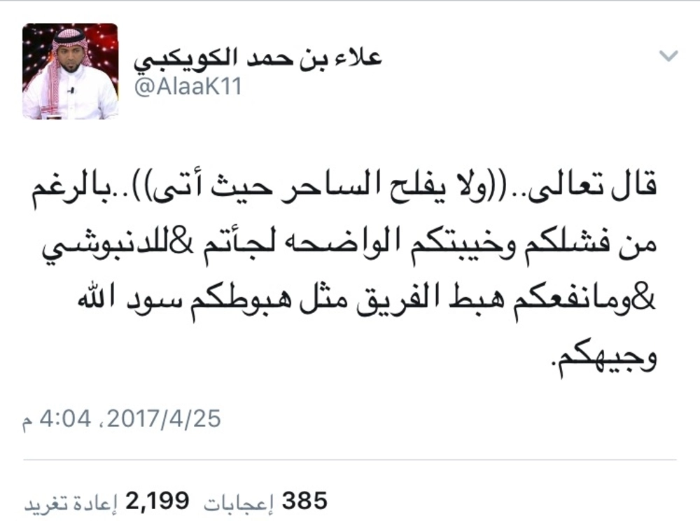 تغريدة علاء كويكبي