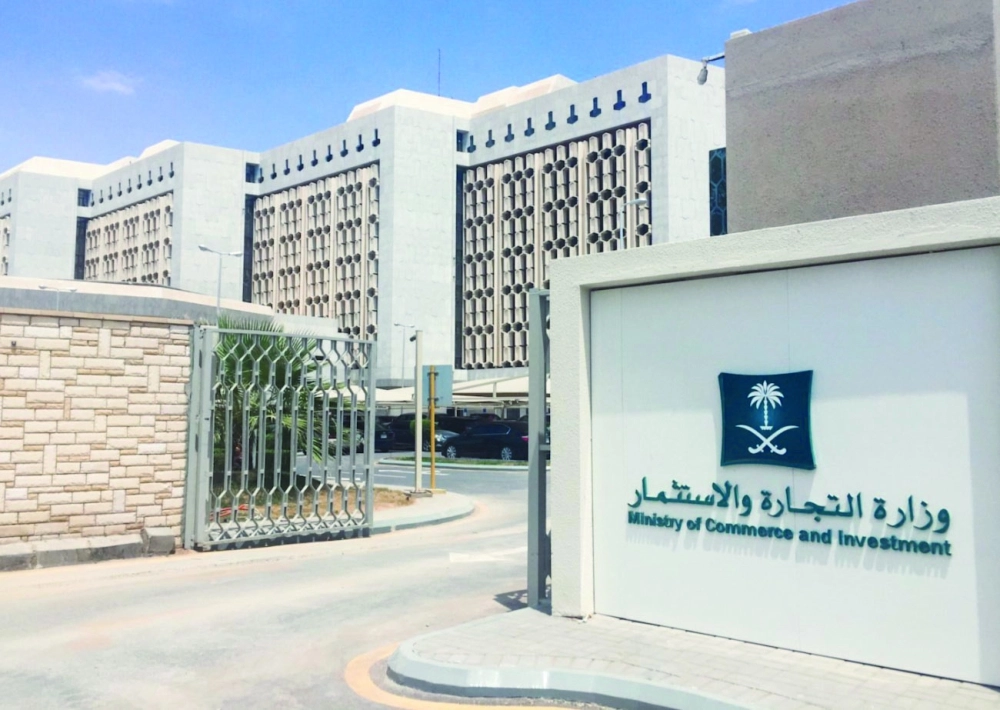 مدخل مبنى وزارة التجارة والاستثمار                           (مكة)