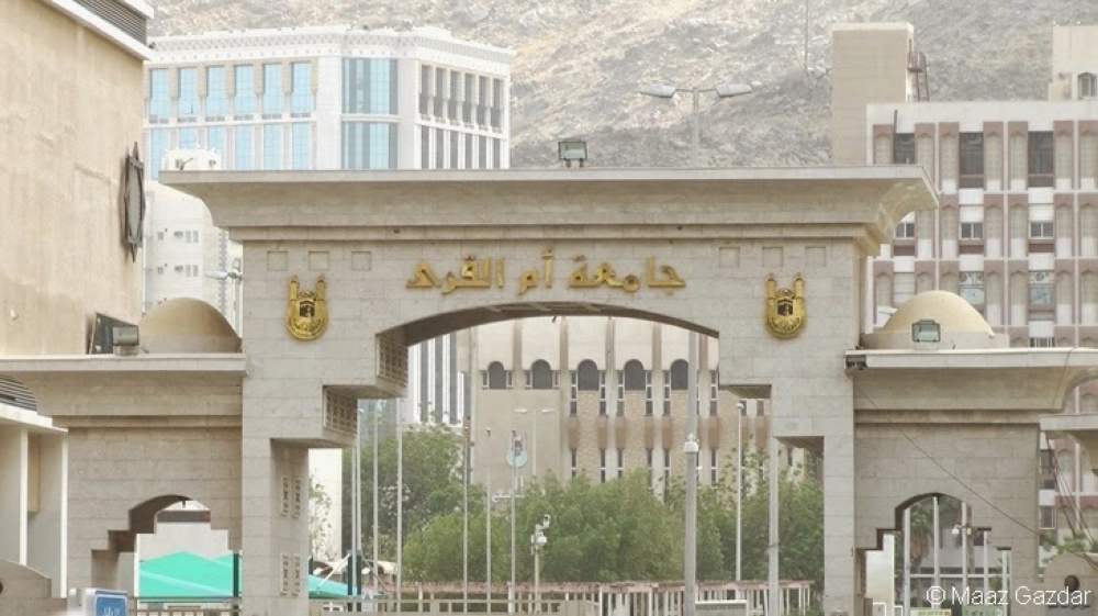 جامعة أم القرى                                (مكة)