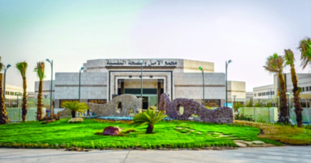 مجمع الأمل والصحة النفسية بالدمام                                                                                              (مكة)