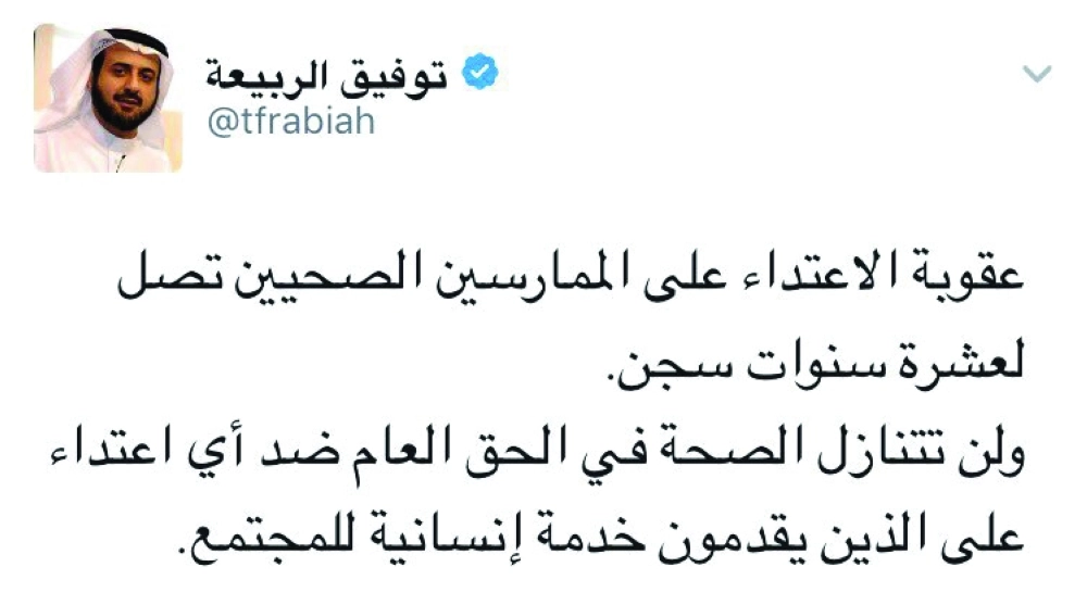 تغريدة وزير الصحة