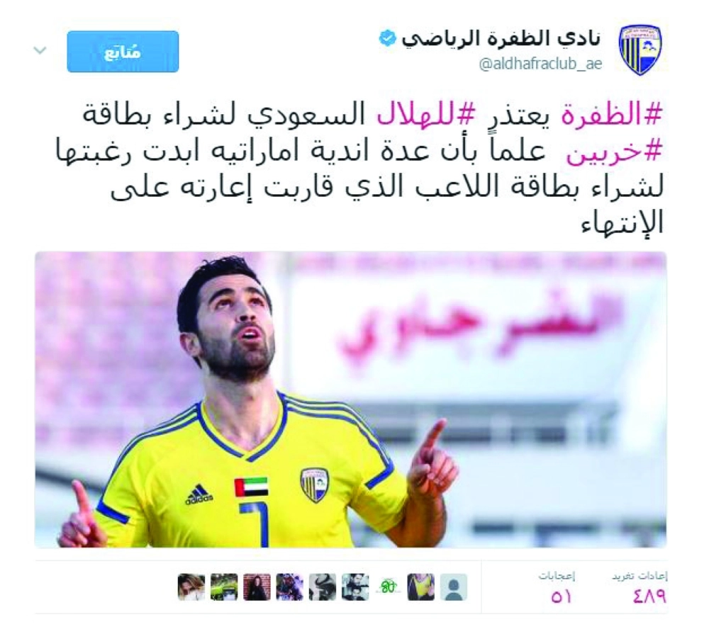 تغريدة نادي الظفرة