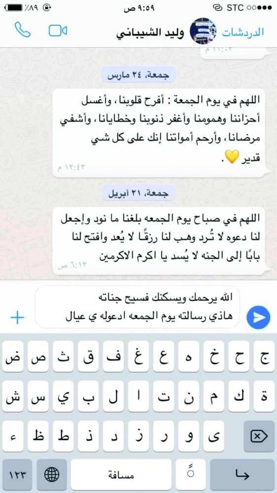 آخر رسائل الشيباني 