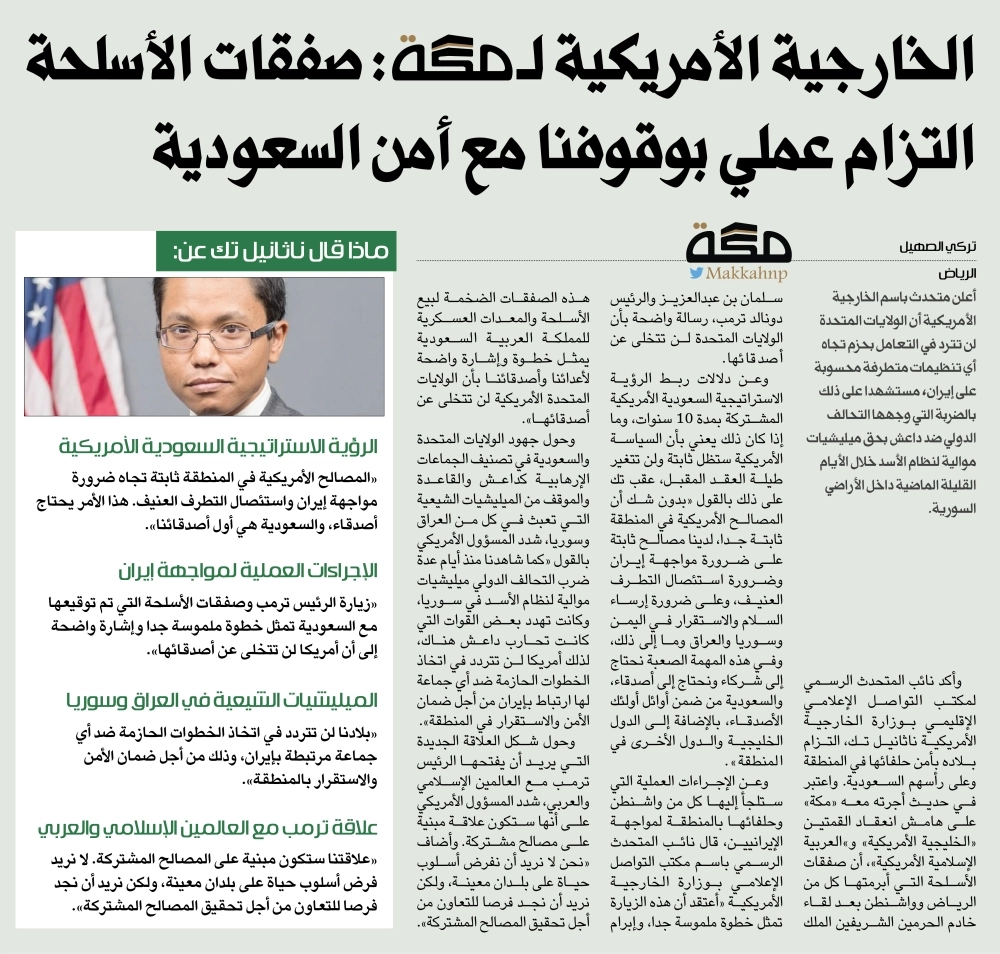 الخارجية الأمريكية لـ       - صفقات الأسلحة  التزام عملي بوقوفنا مع أمن السعودية 