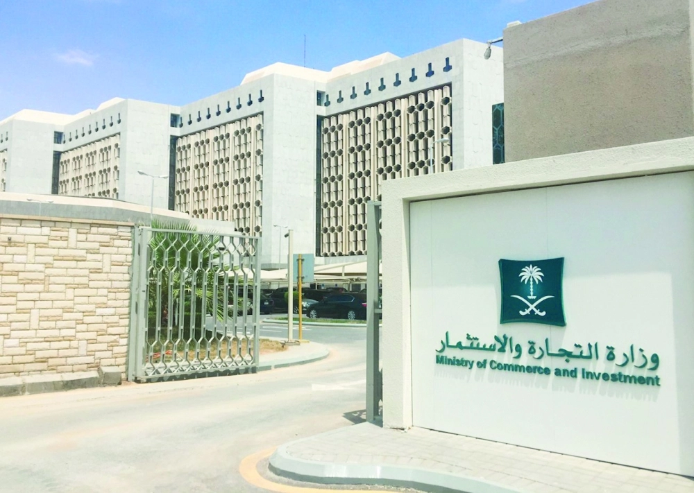 مقر وزارة التجارة بالرياض                                    (مكة)