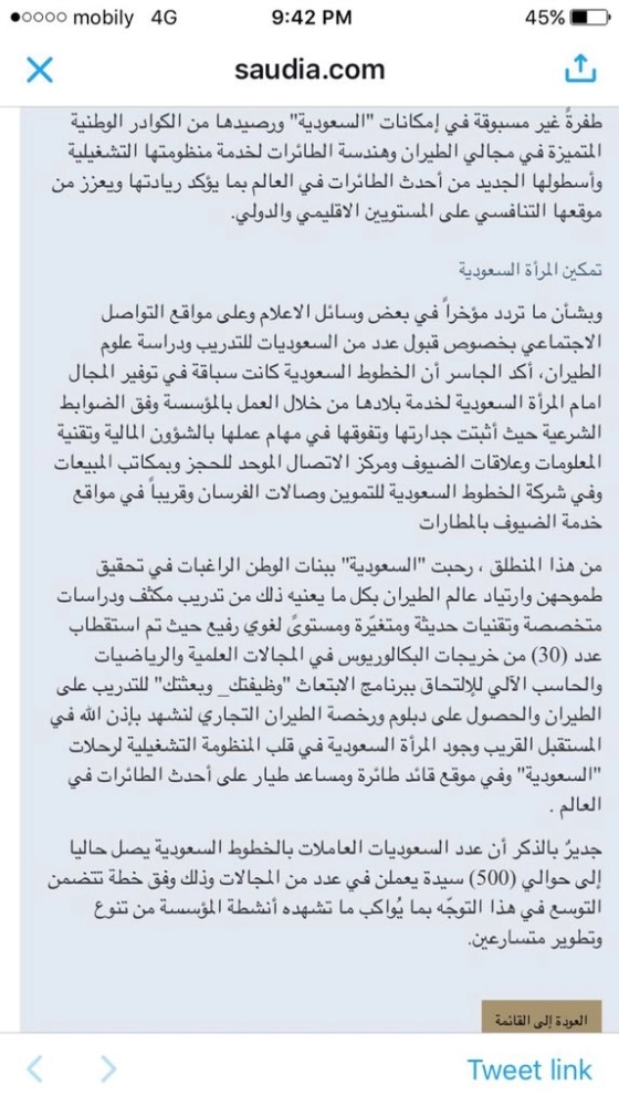 تصريح مدير عام الخطوط السعودية قبل التراجع