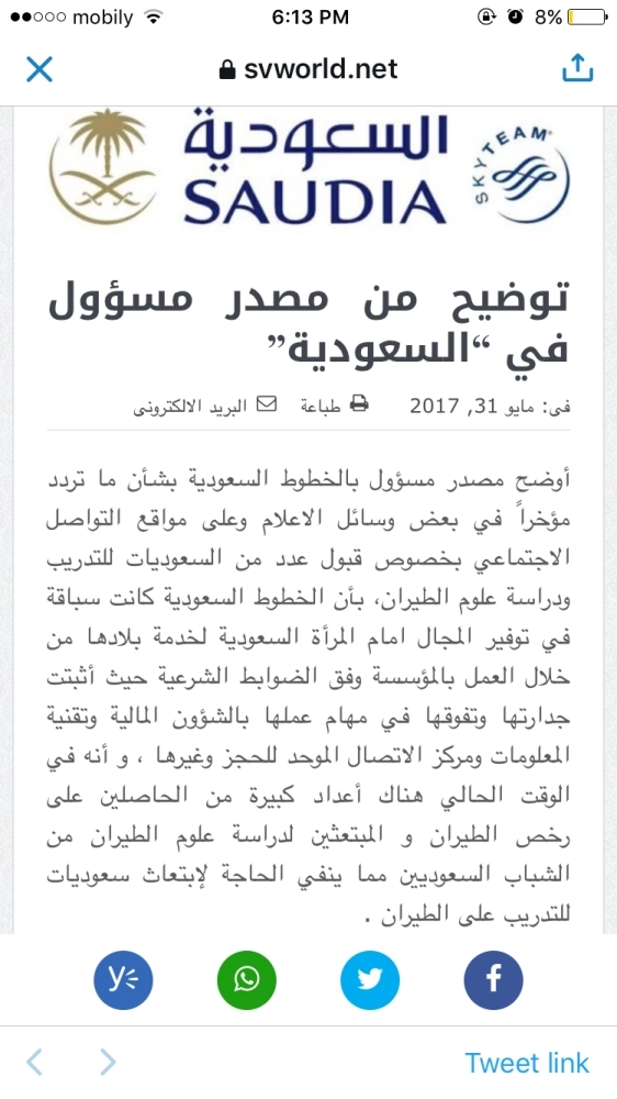 صورة من تصريح الخطوط بعد تراجعها عن ابتعاث الفتيات 