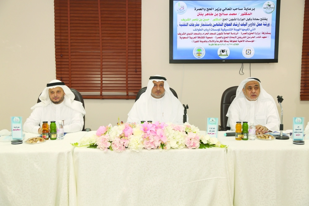 ورشة عمل تطوير آليات إرشاد الحجاج التائهين                               (مكة)