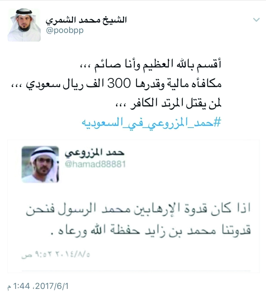 تغريدة التحريض 