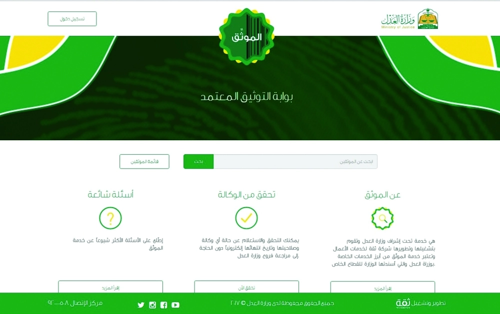 بوابة توثيق على موقع وزارة العدل                                     (مكة)