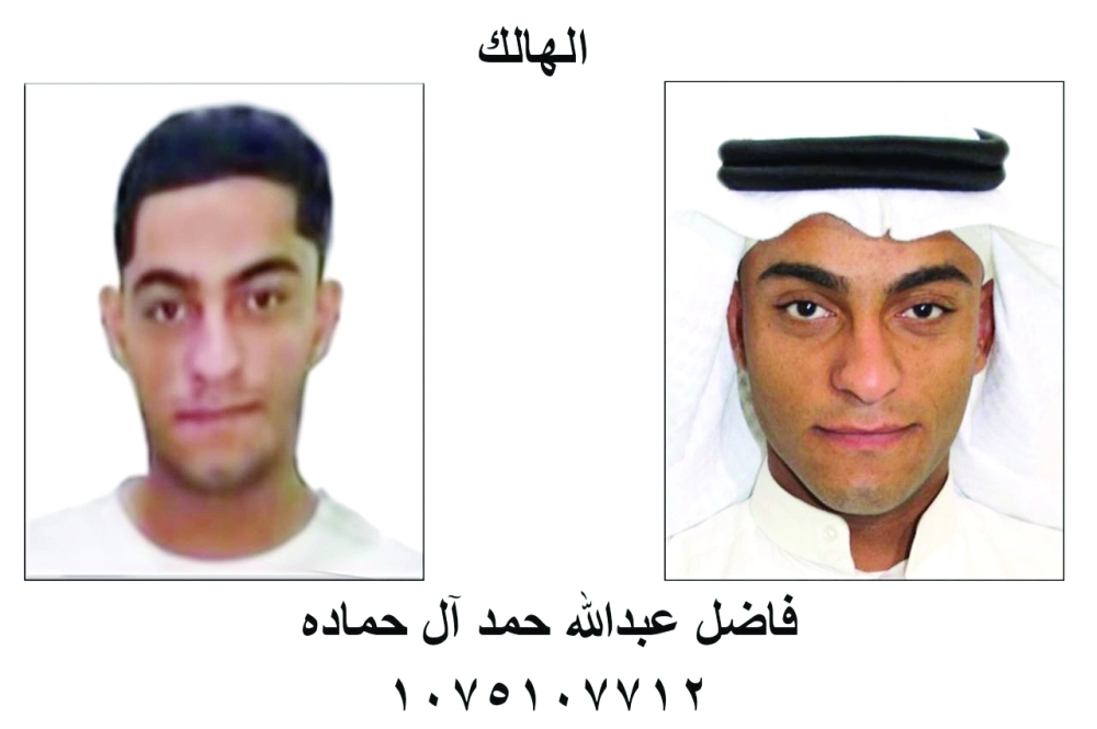 الهالك آل حمادة    