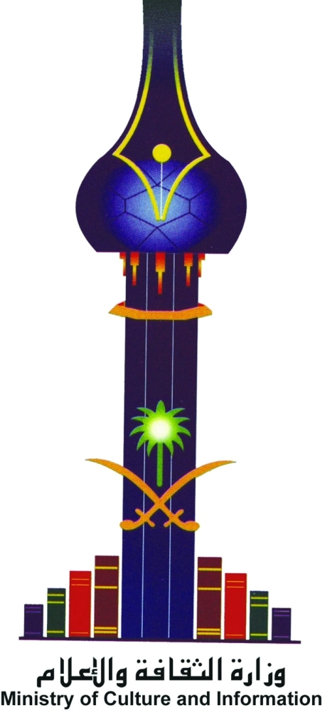 شعار-وزارة-الثقافة-والإعلام
