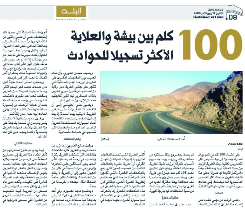 ضوئية من تقرير «مكة» 