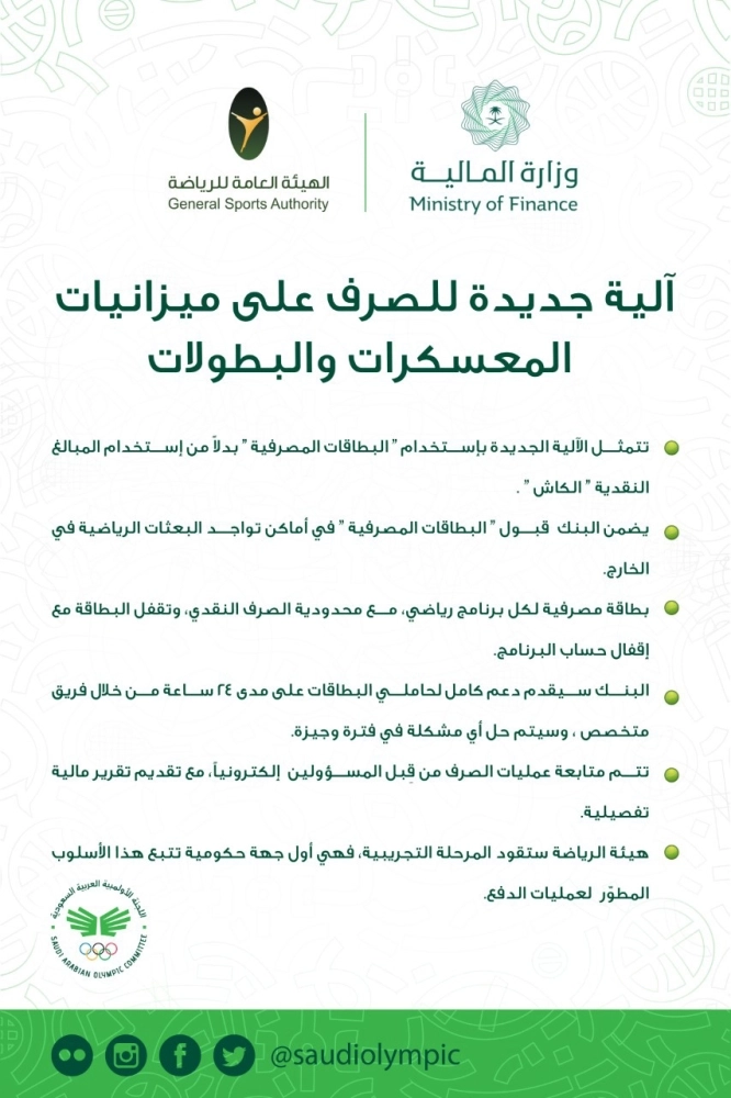 thumbnail_آلية صرف جديدة