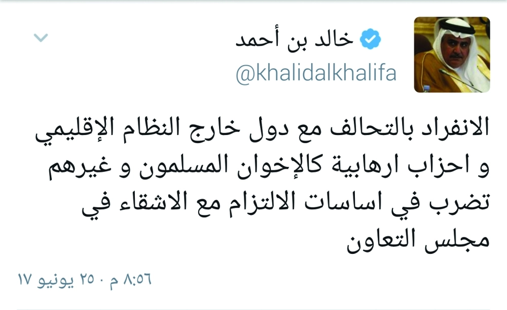 تغريدتان لوزير الخارجية البحريني