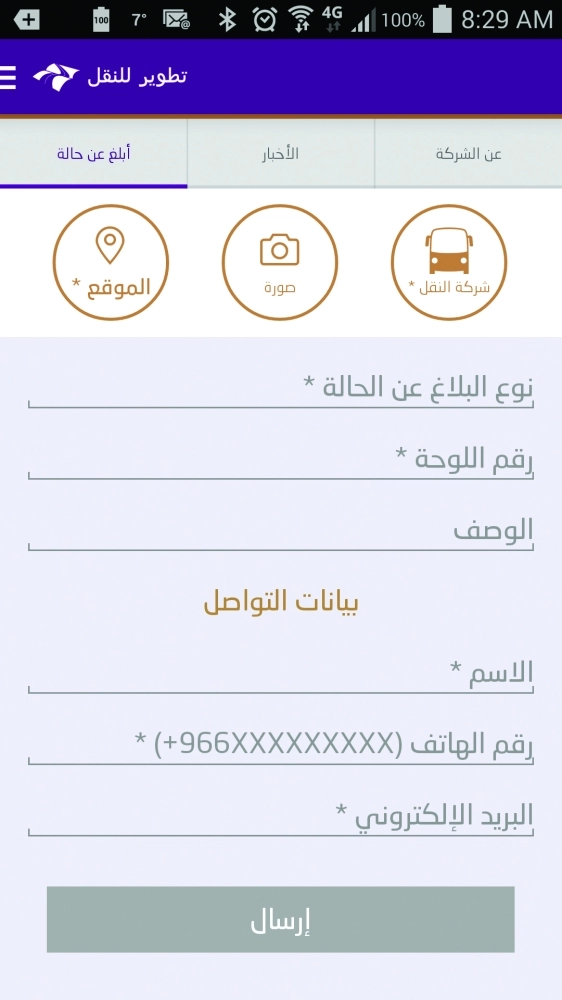 إحدى خدمات التطبيق