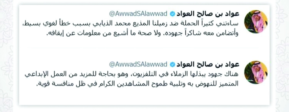 تغريدة العواد