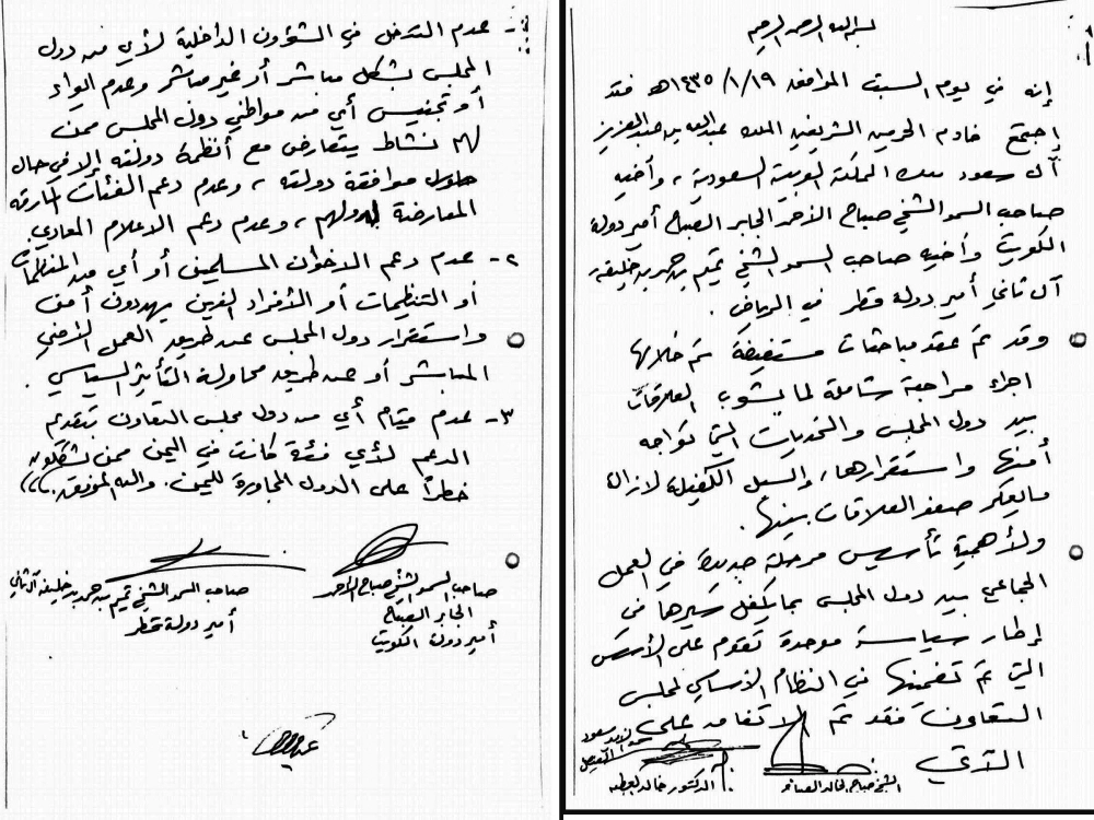 اتفاق الرياض التكميلي 2014