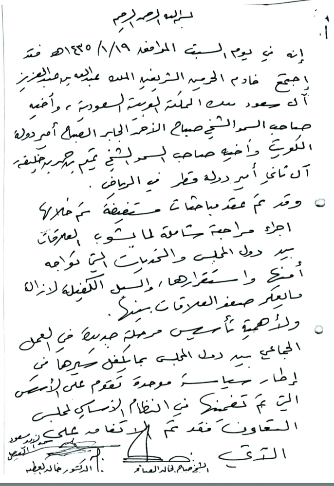 اتفاق الرياض 2013 مكتوبا بخط اليد 