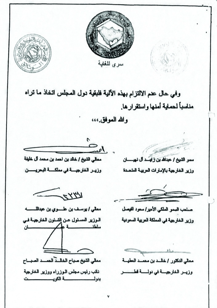 توقيعات وزراء خارجية الخليج على الآلية التنفيذية 