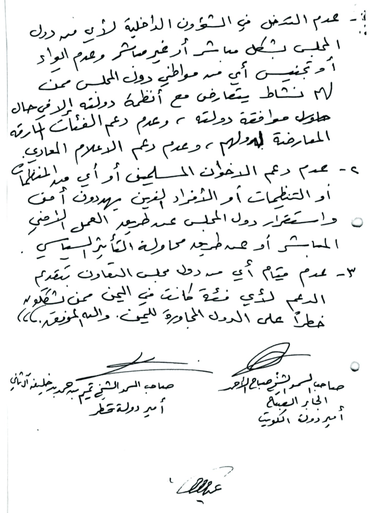 اتفاق الرياض 2013 مكتوب بخط اليد 