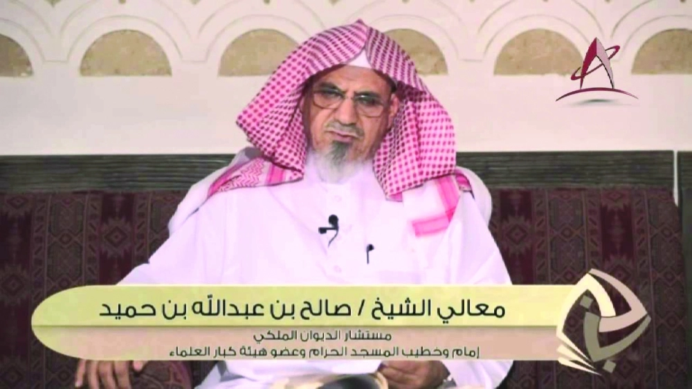 صالح بن حميد