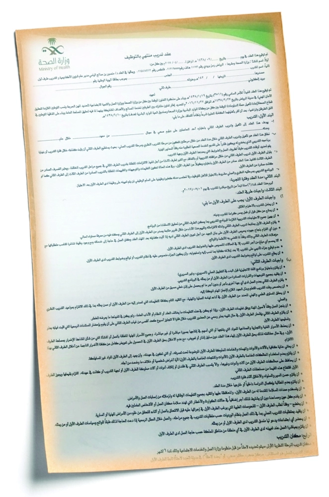 عقد التدريب 