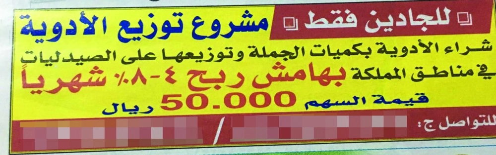 الإعلان المنشور في إحدى الصحف                          (مكة) 