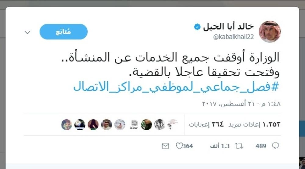 تغريدة أبا الخيل على تويتر (مكة)