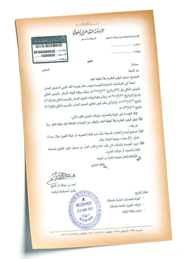 






ضوئية لتعميم مؤسسة النقد (مكة)